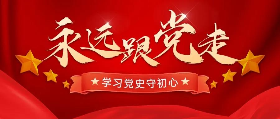 學習百年黨史，忠誠奮進擔當——天晟源環(huán)保開展黨史黨性學習教育主題會