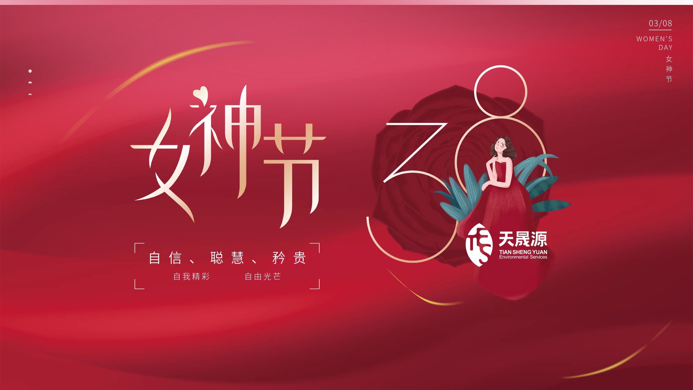 情暖初春，芳華綻放 ——天晟源環(huán)保開展婦女節(jié)主題活動