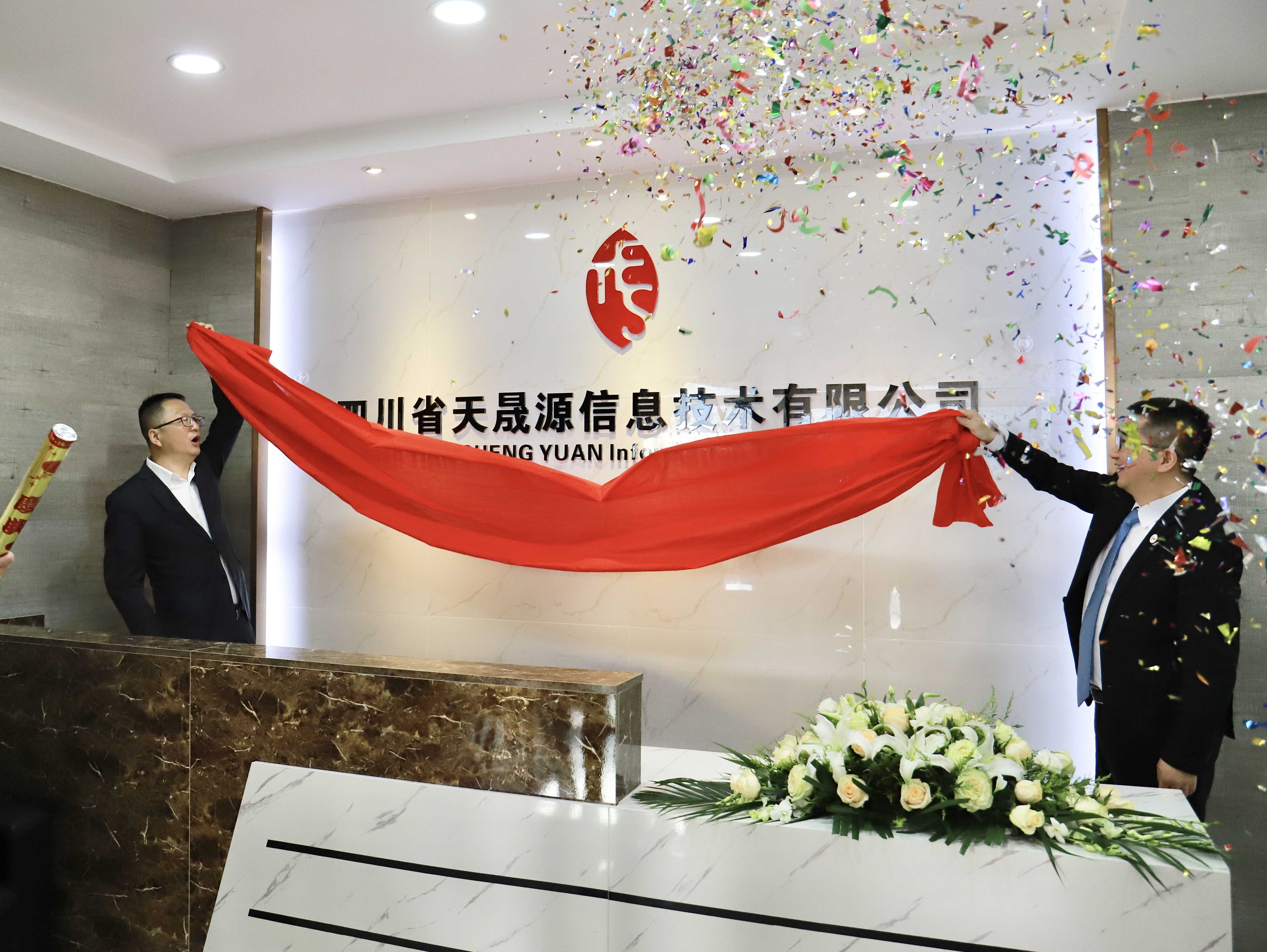 乘風而上，踏浪前行，祝賀天晟源環(huán)保數智尖兵喬遷揭牌！