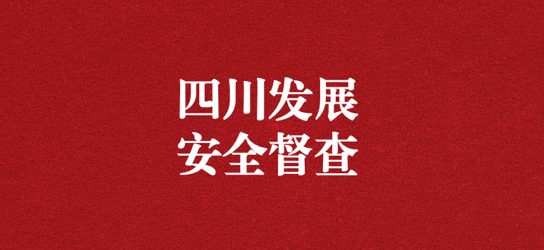 強化生產安全督查，喜迎二十大勝利召開——王璐副總經理一行赴天晟源環(huán)保督導檢查