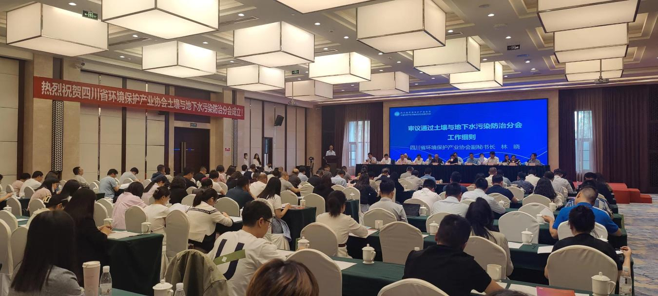 企業(yè)動態(tài)︱加強產業(yè)和技術支撐，助力打贏凈土保衛(wèi)戰(zhàn) ——天晟源環(huán)保任分會長單位的川環(huán)協(xié)土壤與地下水污染防治分會正式成立