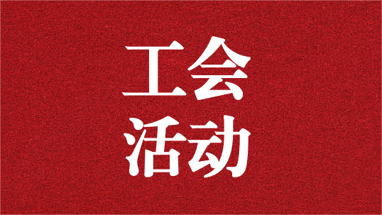 關愛員工，呵護童心——天晟源環(huán)保工會開展6·1兒童節(jié)活動