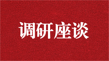 企業(yè)動態(tài)︱吉林省地質礦產勘查發(fā)局張文博副局長一行調研天晟源環(huán)保開