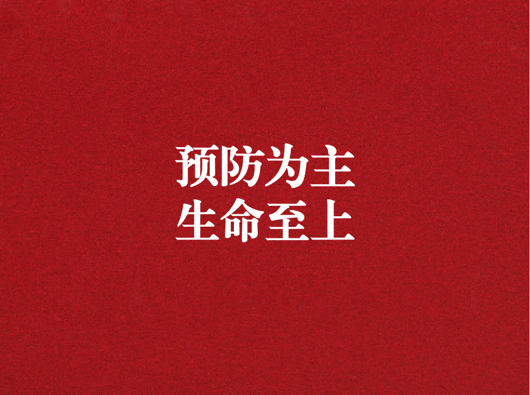 預防為主，生命至上——天晟源環(huán)保開展2023年消防宣傳月活動