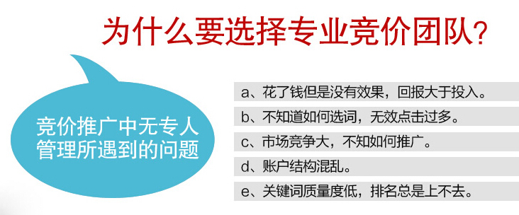 中小型企業(yè)競(jìng)價(jià)推廣選擇專(zhuān)業(yè)競(jìng)價(jià)托管公司的理由