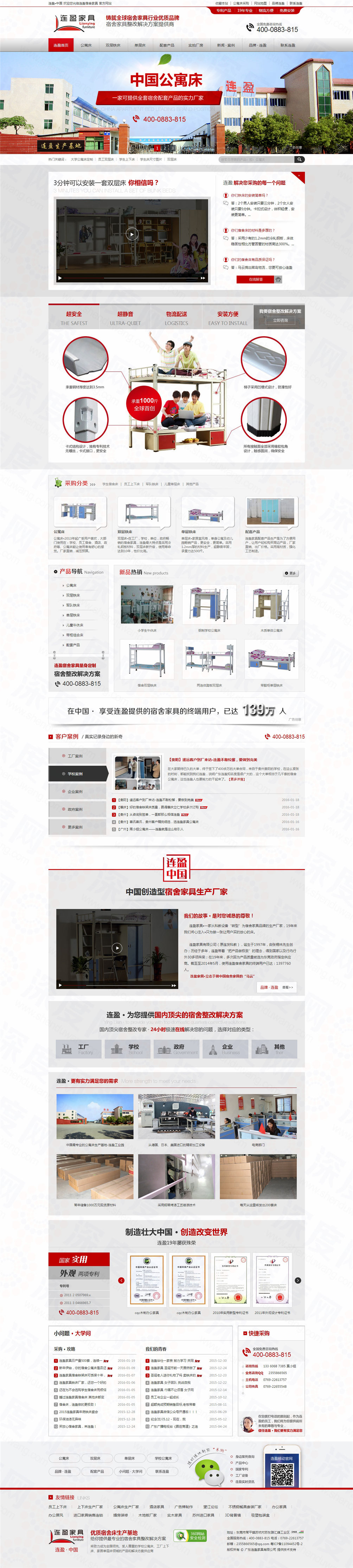 東莞連盈家具營銷型網站建設案例