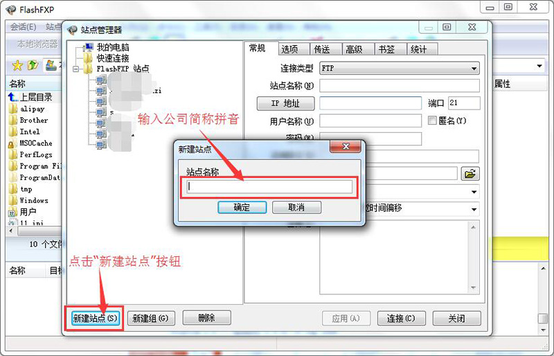 在FTP工具中新建站點(diǎn)