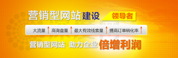 營銷型網站助力企業倍增利潤