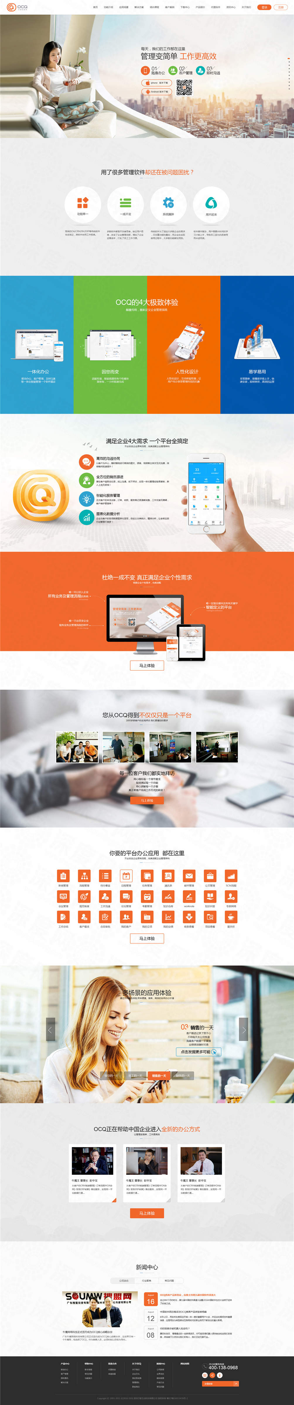 深圳OCQ管理軟件HTML5營銷網站建設案例