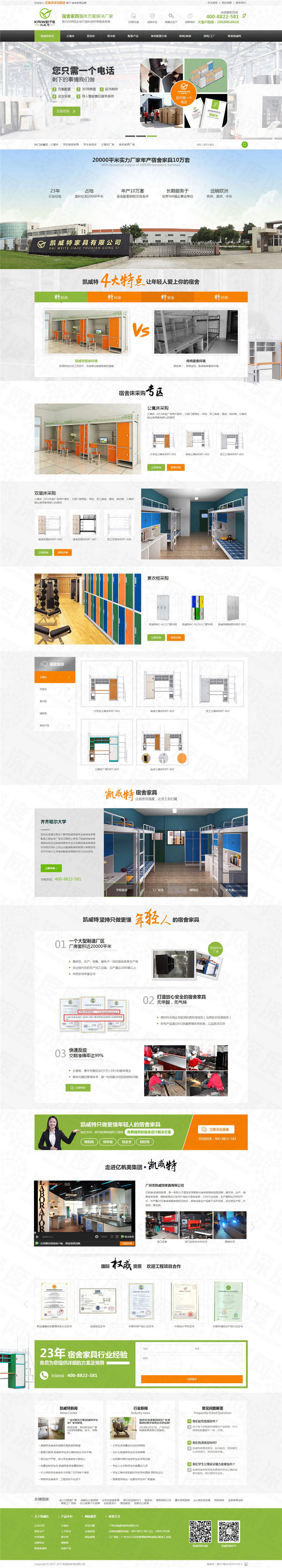 廣州市凱威特家具營銷型網站建設案例