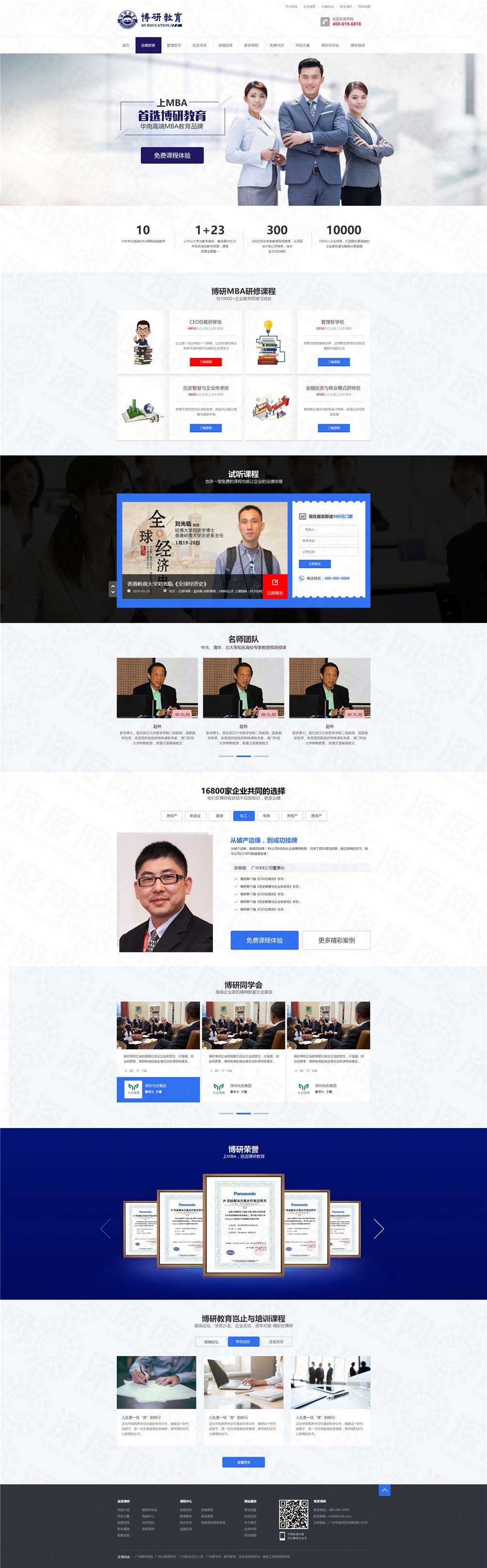 廣州博研教育營銷網站建設案例