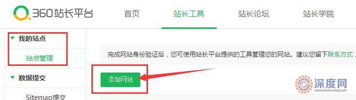 360站長添加網址