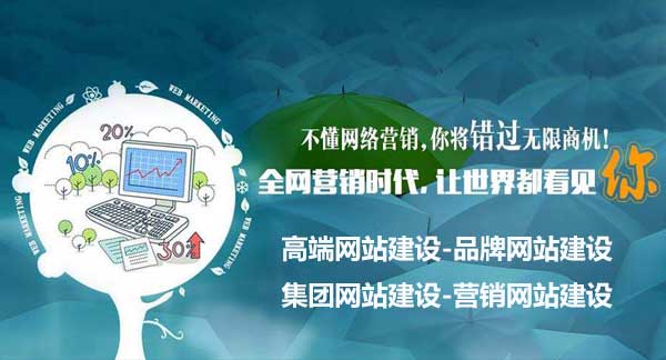 高端網站建設選擇專業建站公司至關重要！