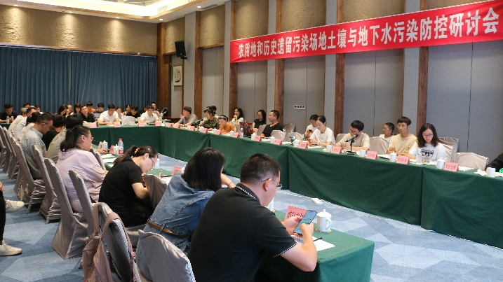 加強源頭防控，深入推進土壤與地下水污染防控工作 ——“農用地和歷史遺留污染場地土壤與地下水污染防控研討會”成功舉辦
