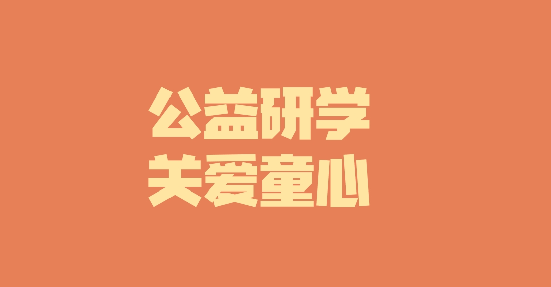 子公司動態(tài)︱關愛特殊兒童，彰顯國企擔當