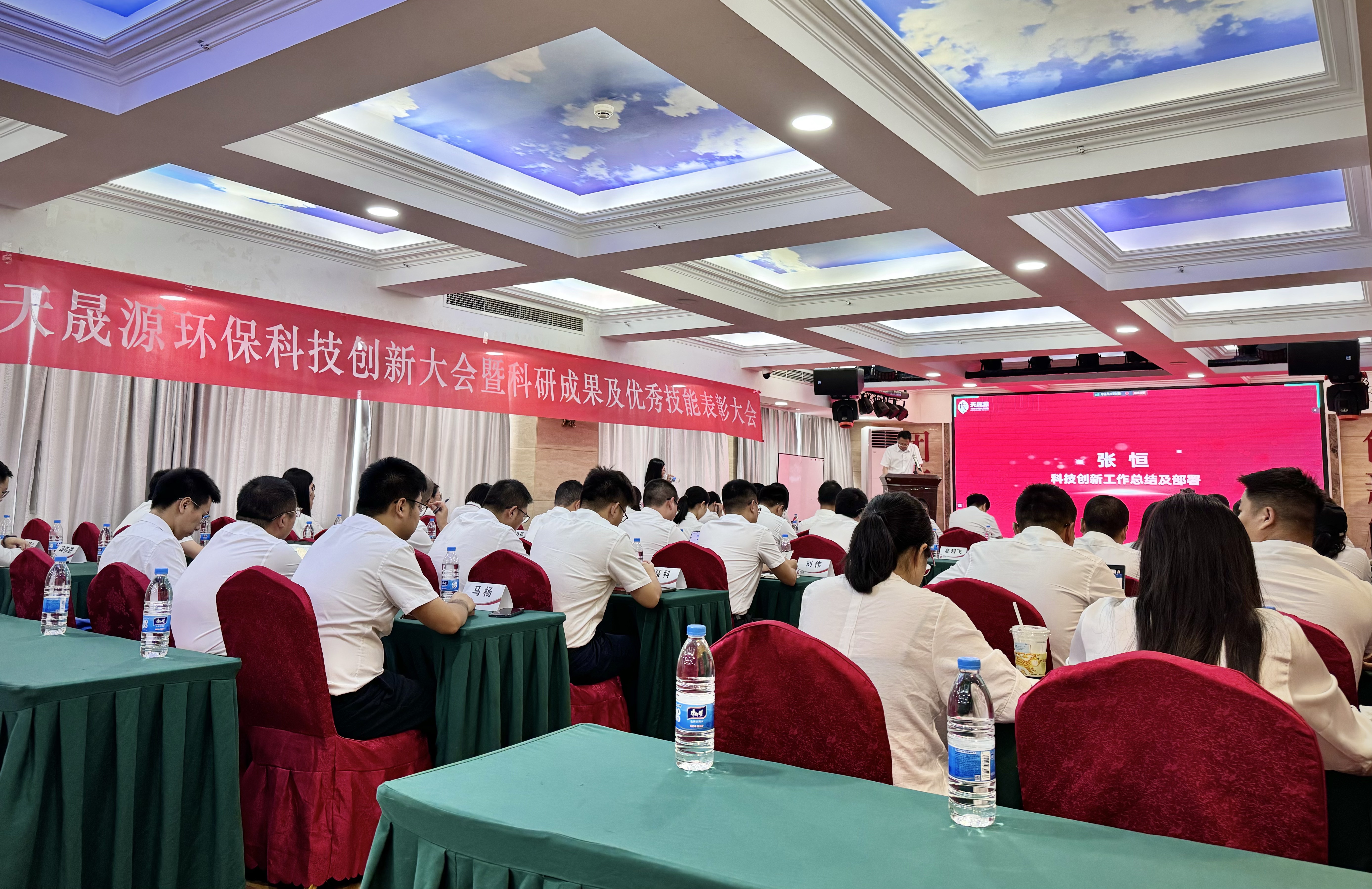 創(chuàng)新璀璨，獎啟新程 ——天晟源環(huán)?？萍紕?chuàng)新大會暨科研成果及優(yōu)秀技能表彰大會圓滿落幕