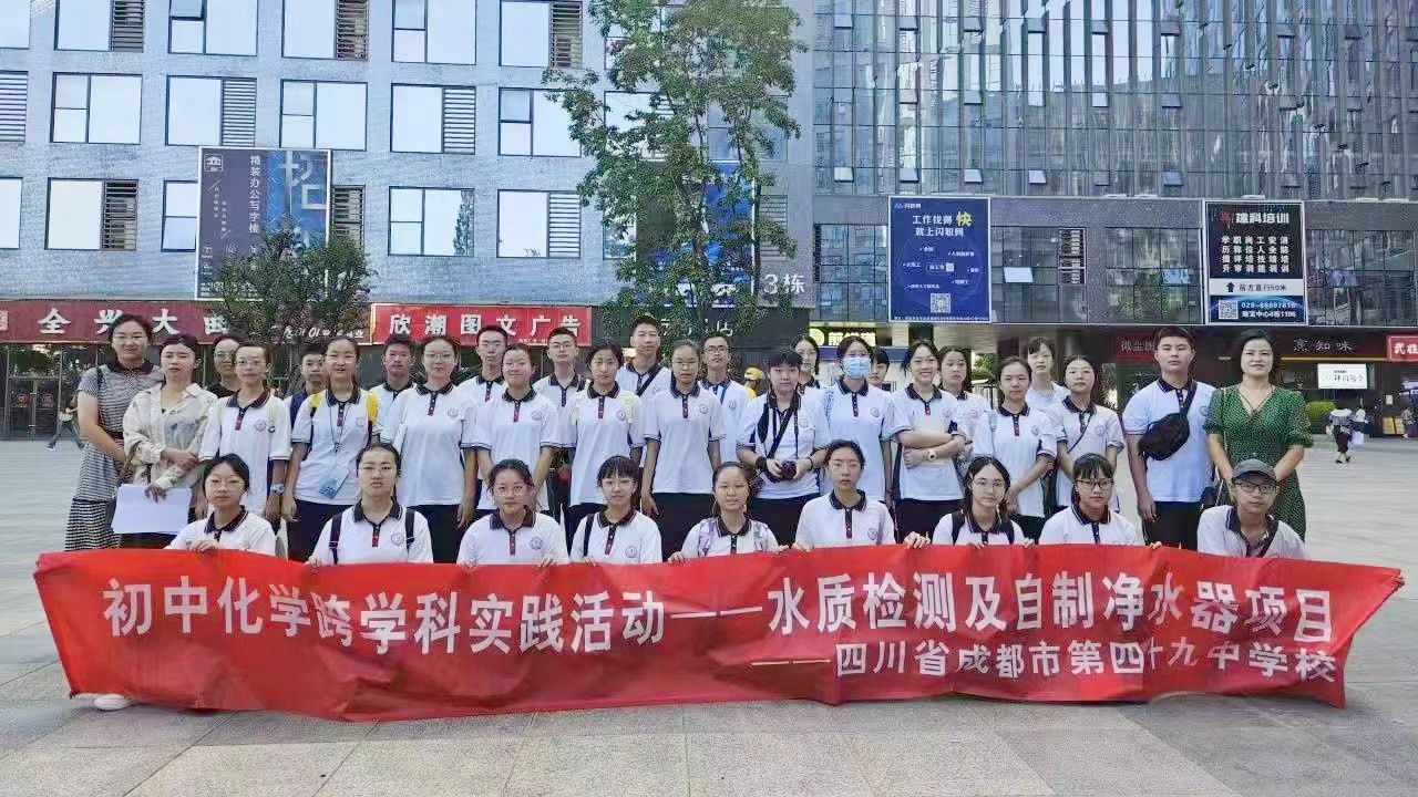 助力環(huán)保研學，共繪綠色未來│成都市第四十九中學校赴天晟源環(huán)保參觀學習